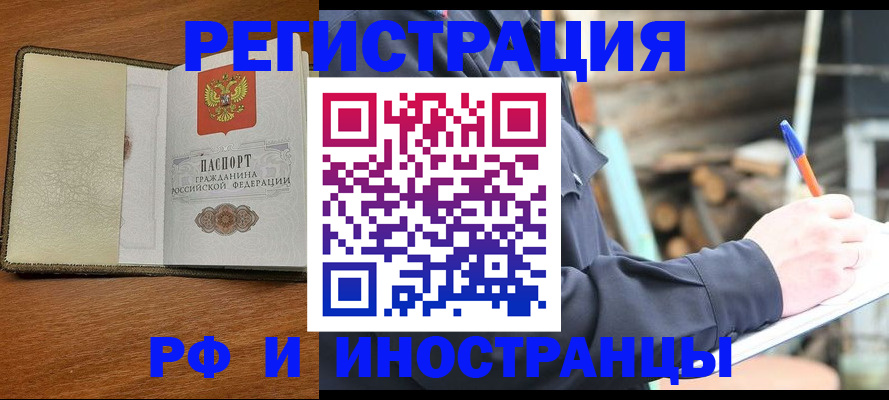 временная регистрация для школы в Краснознаменске