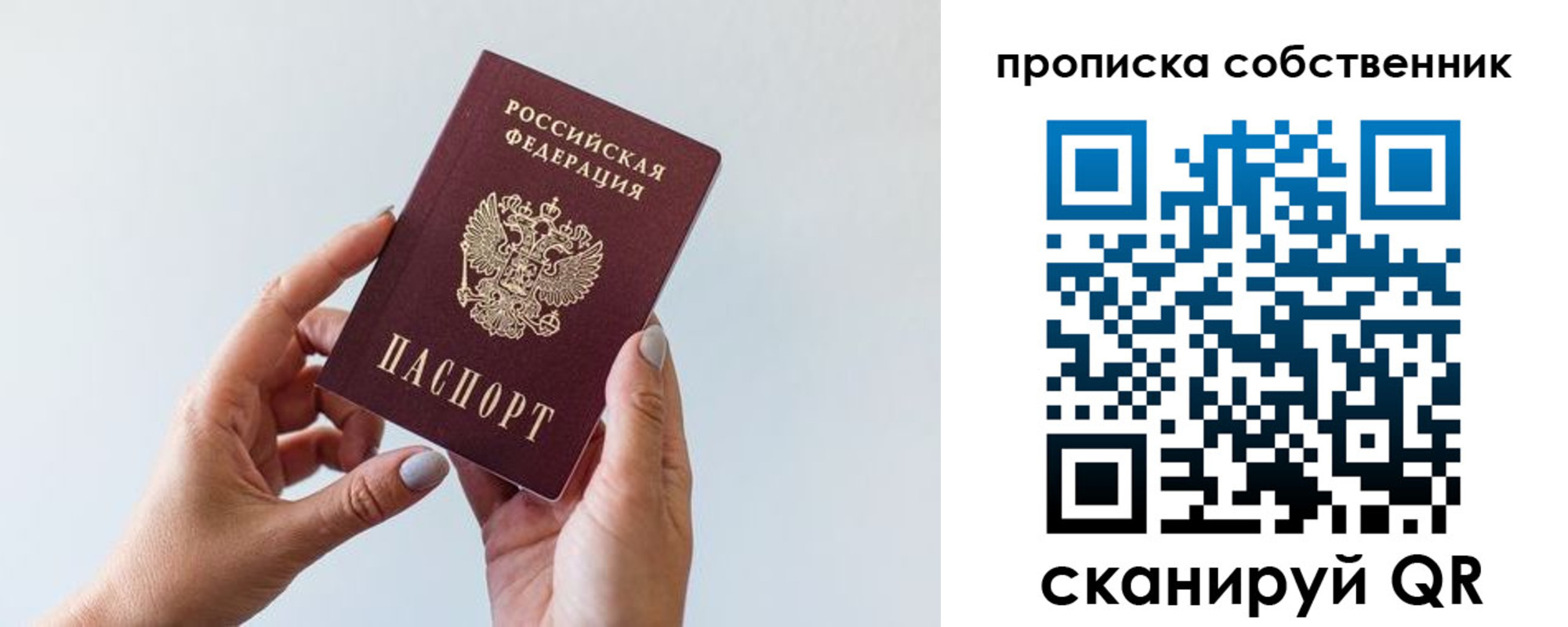 прописка штамп в Краснознаменске