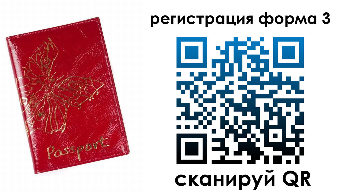 прописка 2025 в Краснознаменске