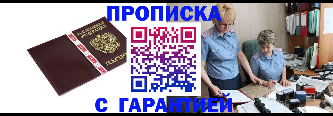 прописка в Краснознаменске