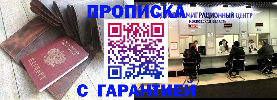прописка поиск в Краснознаменске