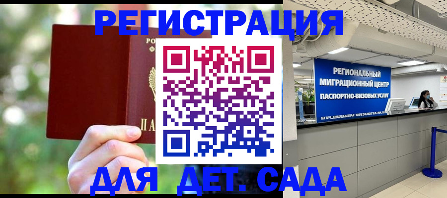 прописка в Краснознаменске