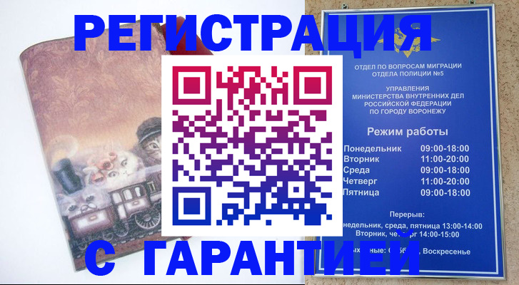 временная регистрация законно в Краснознаменске