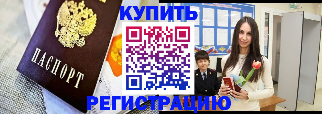 купить прописку в Краснознаменске