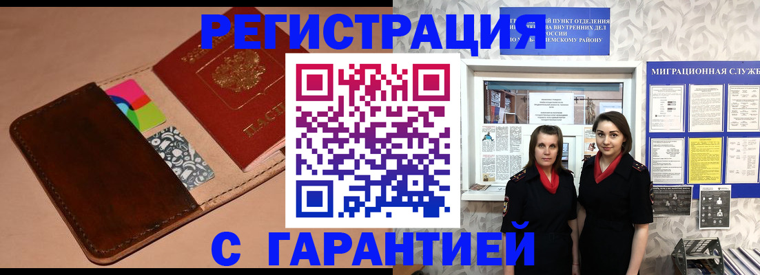 временная регистрация купить в Краснознаменске