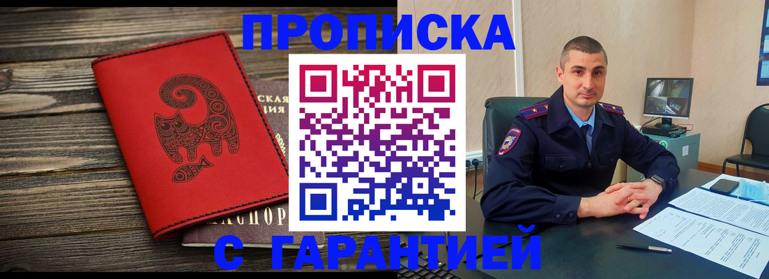 прописка поиск в Краснознаменске